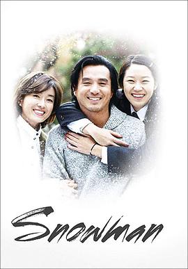 雪人第01集