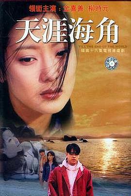 天涯海角第15集