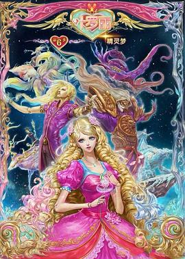 精灵梦叶罗丽6第01集