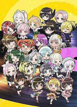 D4DJ 迷你动画第01集