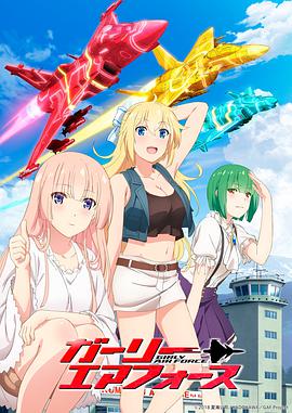 飞翔吧!战机少女第02集