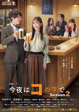 今夜在コ字形第二季第02集
