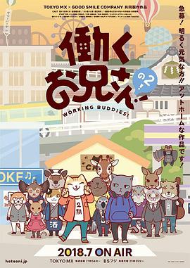 打工小哥2第12集(大结局)