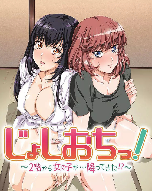 天降女子!～女孩子从2楼…掉了下来第02集