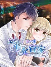 契约少女管家 动态漫画第01集