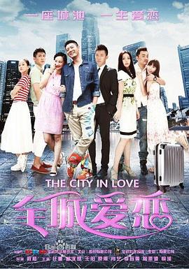 全城爱恋第01集