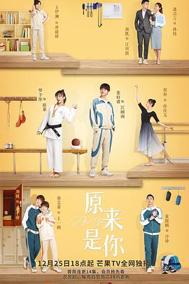 原来是你2022第01集
