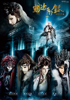 金光御九界之鬼途奇行录第01集