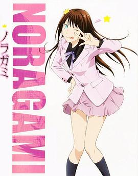 野良神 OAD第01集