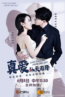 真爱从天而降第08集