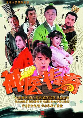 神医传奇1