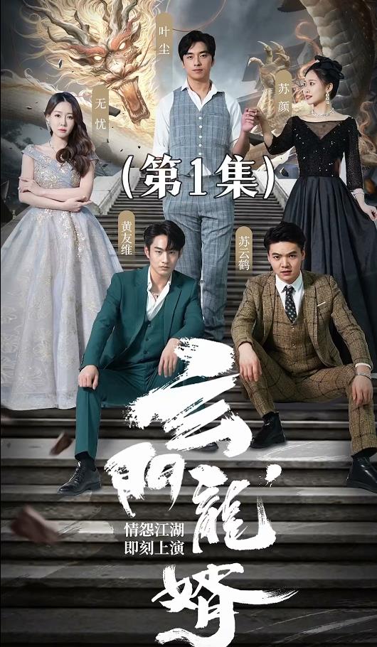 玄门龙婿全集 (下)