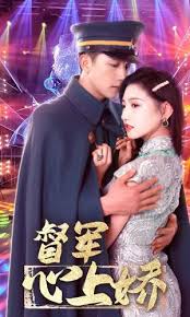 督军心上娇全集 (上)(大结局)