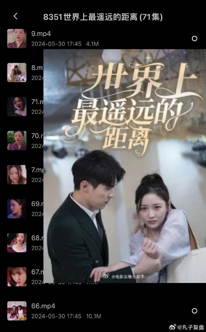 世界上最遥远的距离全集(大结局)