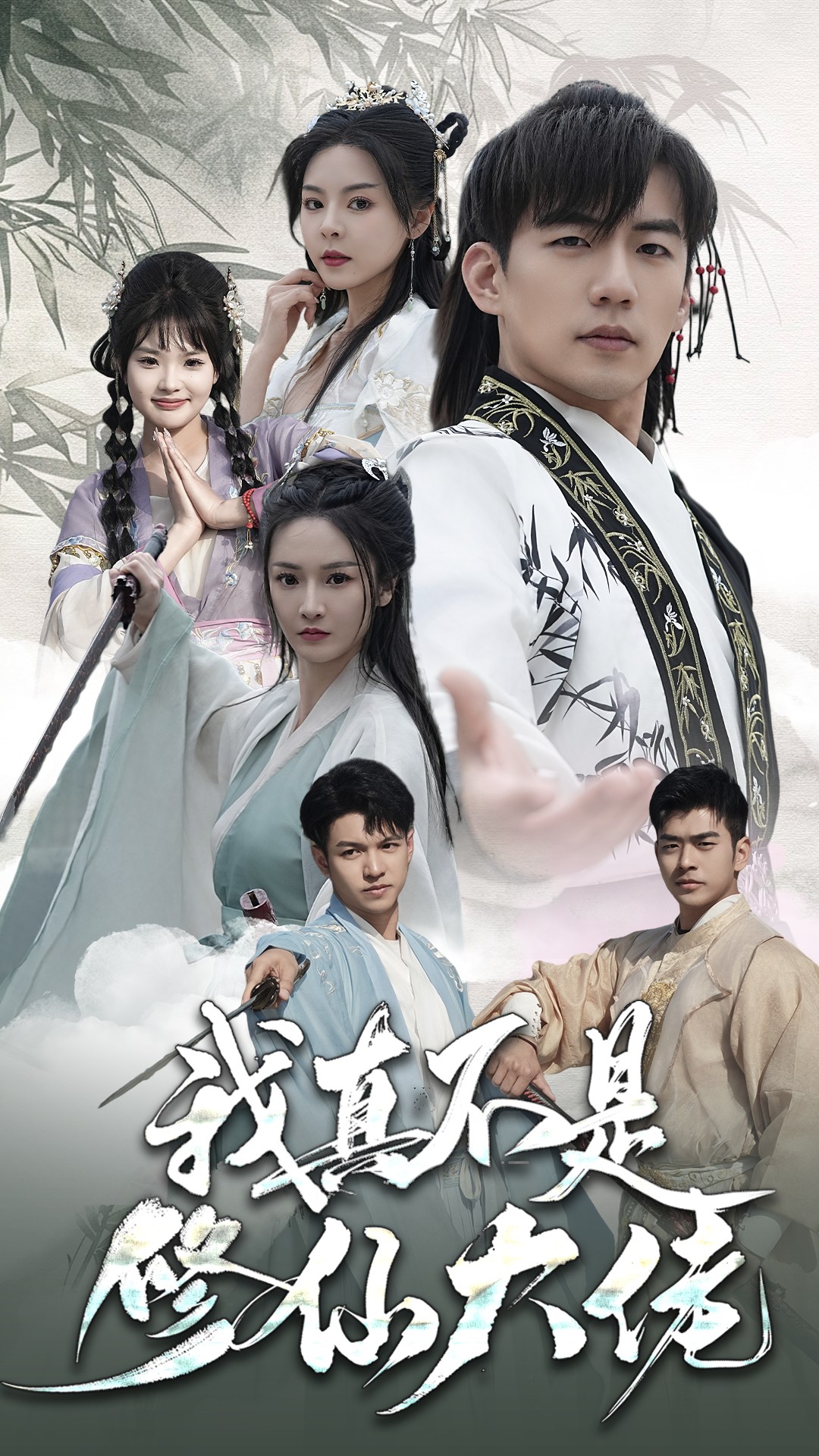 我真不是修仙大佬全集(大结局)