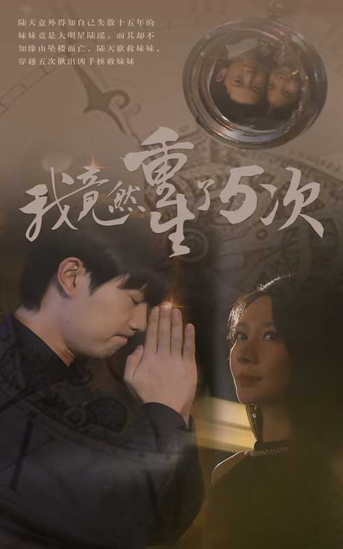 我竟然重生了5次全集(大结局)