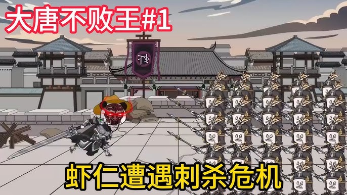 大唐不败王全集(大结局)