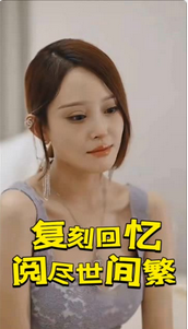 阅尽世间繁华全集(大结局)