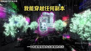 我有穿越任何副本的系统全集(大结局)