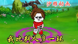 我比别人多一环全集(大结局)