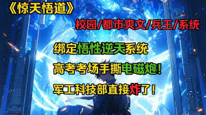 惊天悟道全集(大结局)