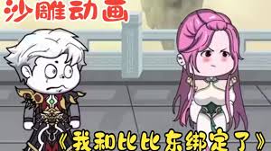 我和比比东绑定了全集(大结局)