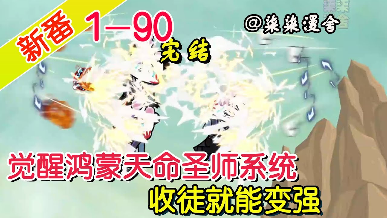 天命圣师全集(大结局)