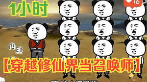 修仙召唤师全集(大结局)