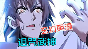 诅咒武神全集(大结局)