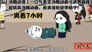 武界巅峰全集(大结局)