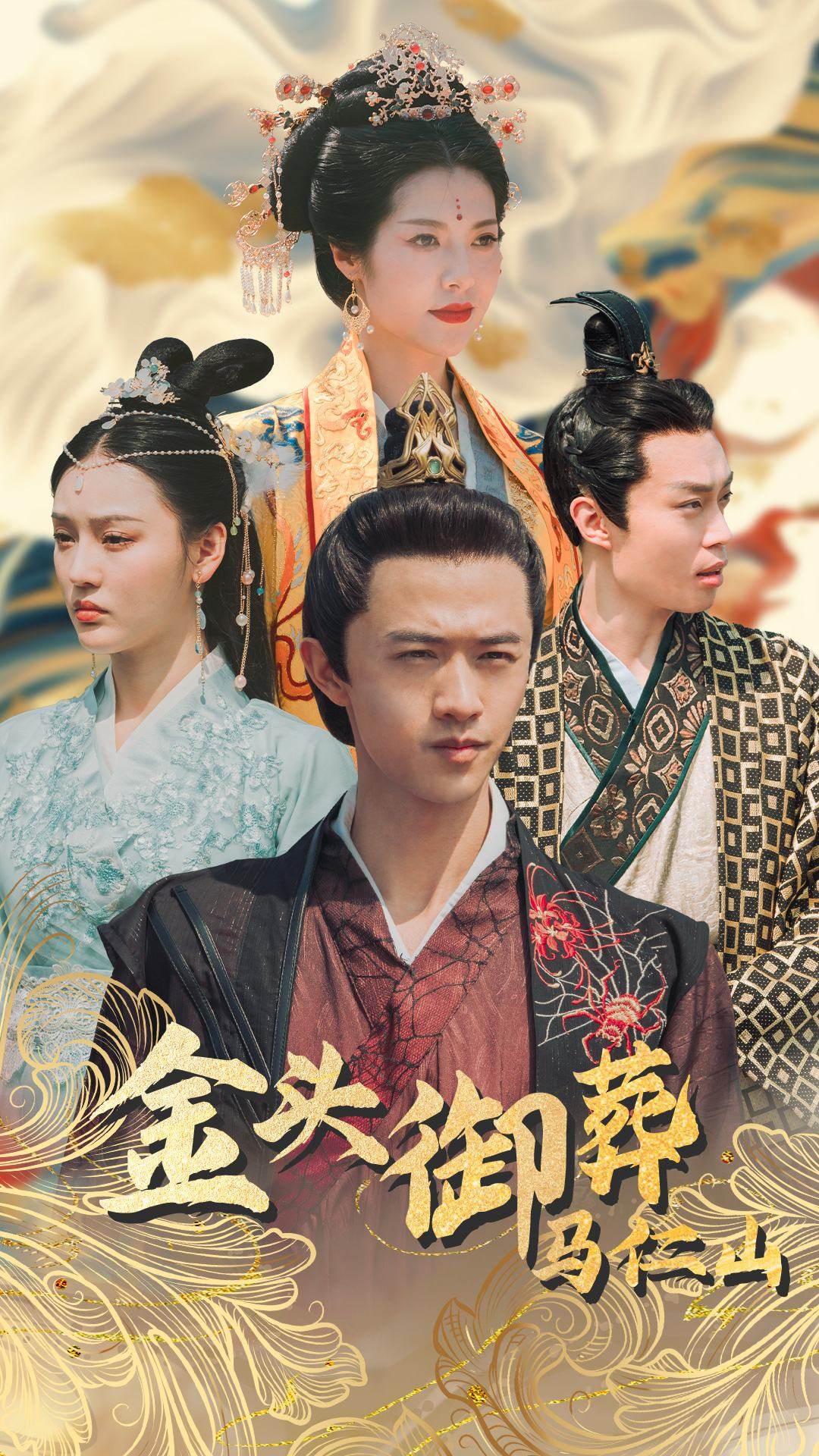 金头御葬马仁山全集(大结局)