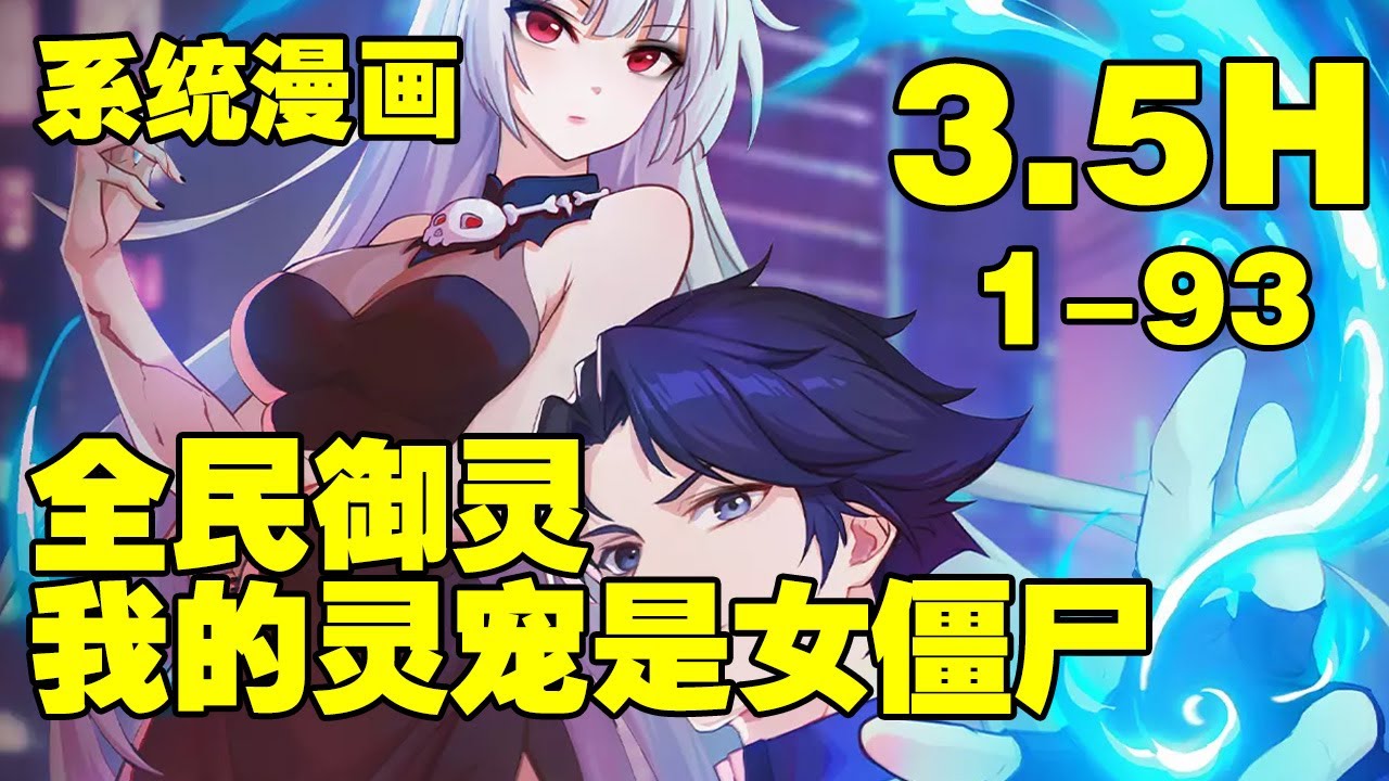 御灵世界全集(大结局)