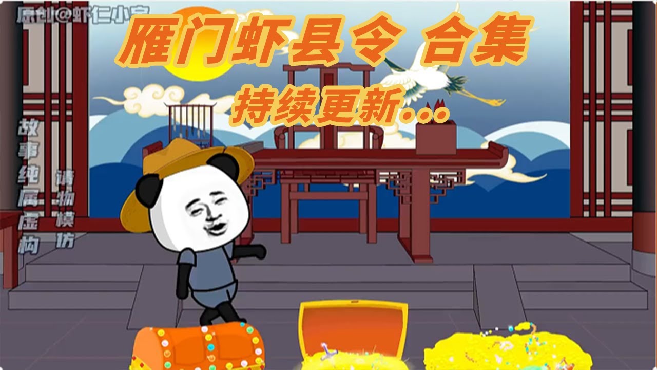 雁门虾县令全集(大结局)