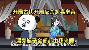 开局反杀恶毒皇帝全集(大结局)