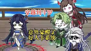 斗罗大陆之好人卡系统全集(大结局)