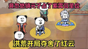 洪荒：开局夺舍了红云全集(大结局)