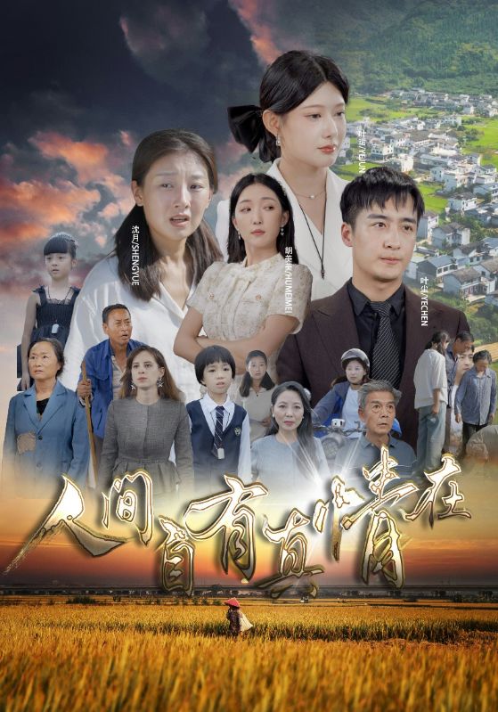 人间自由真情在第02集