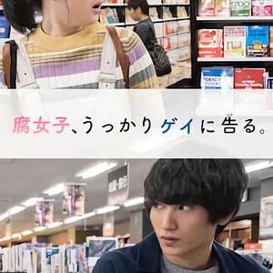 腐女无意间跟Gay告白第01集