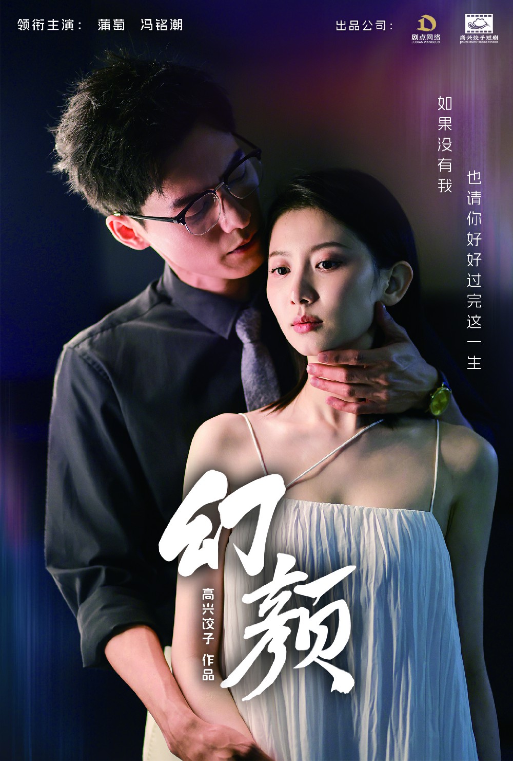 幻颜全集(大结局)