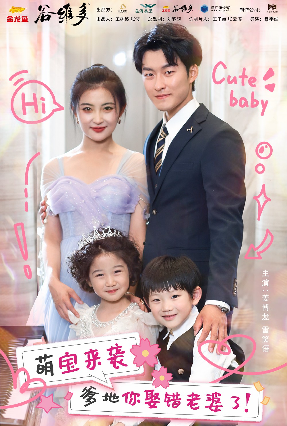 萌宝来袭爹地你娶错老婆了第05集