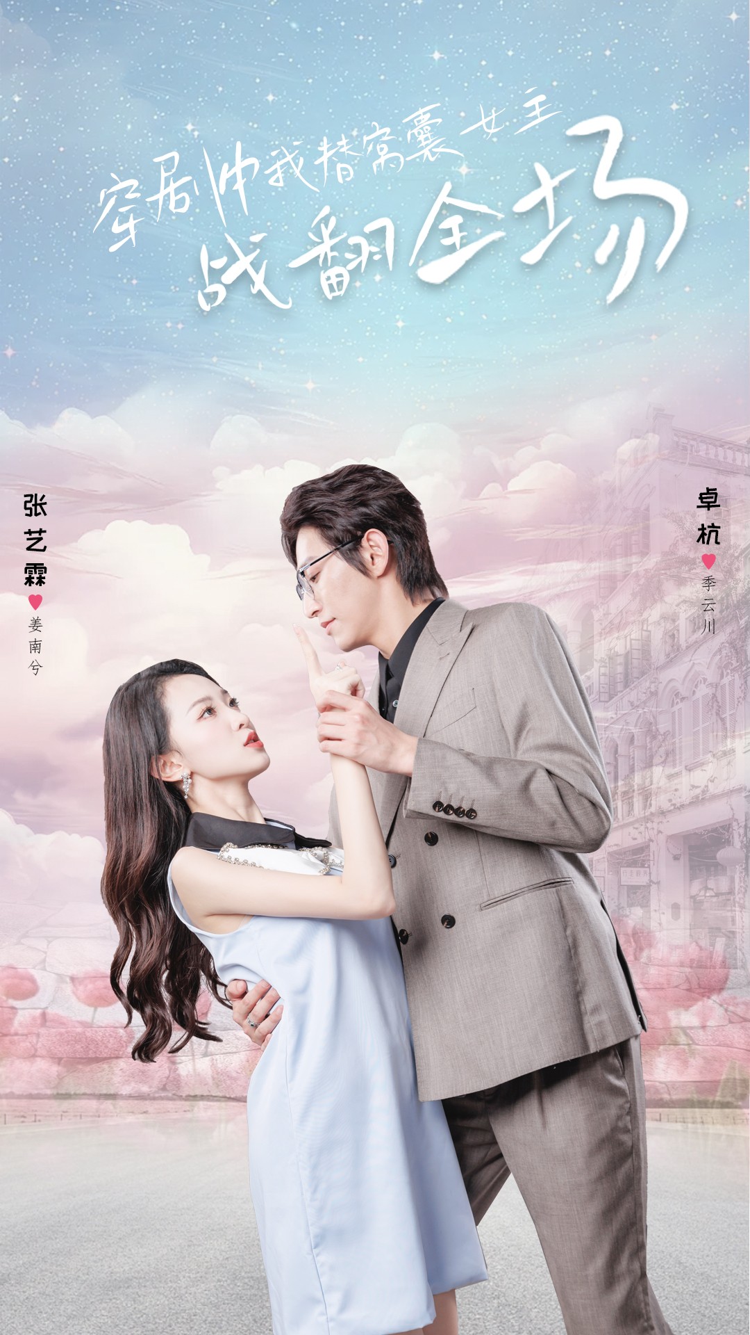 穿剧中我替窝囊女主战翻全场第01集