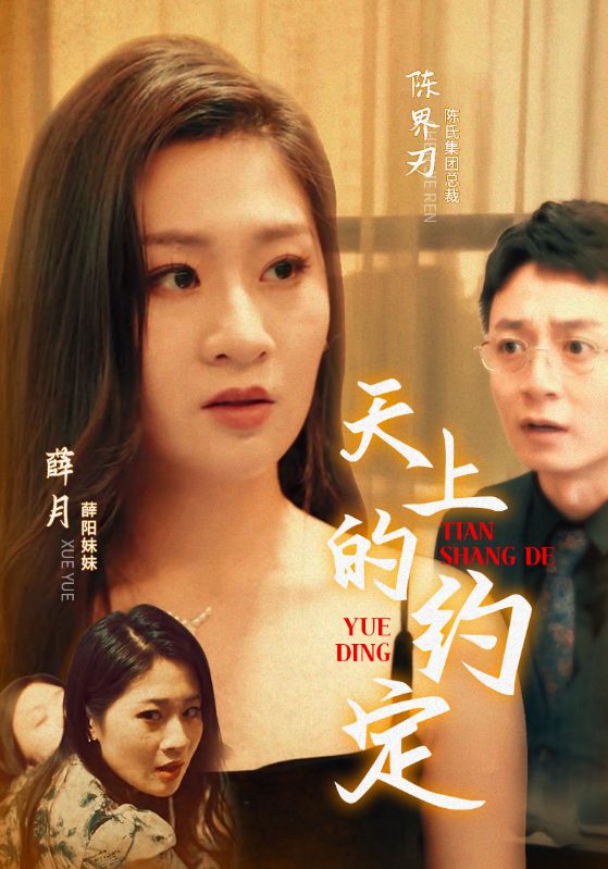 天上的约定第01集