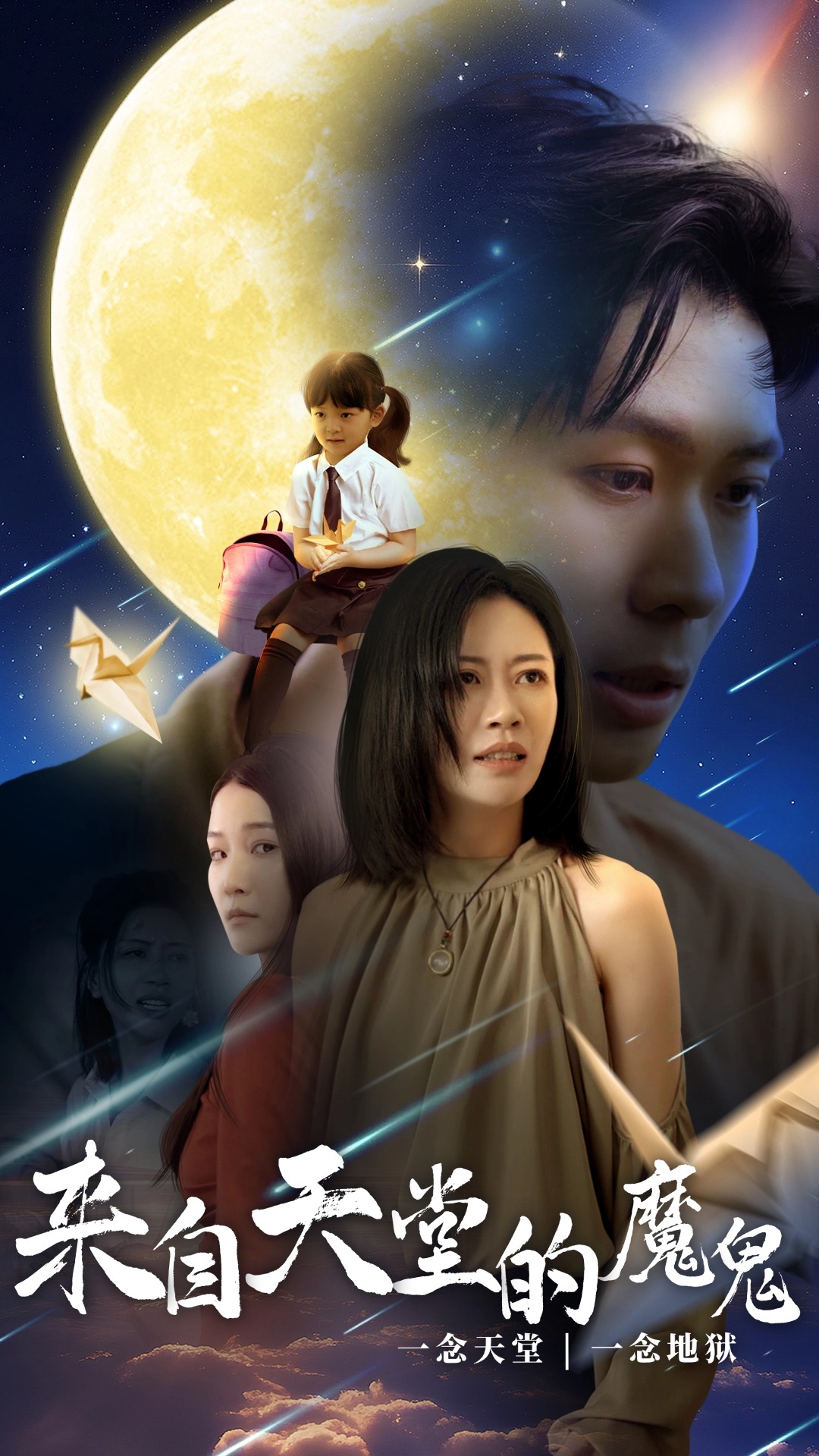 来自天堂的魔鬼第04集