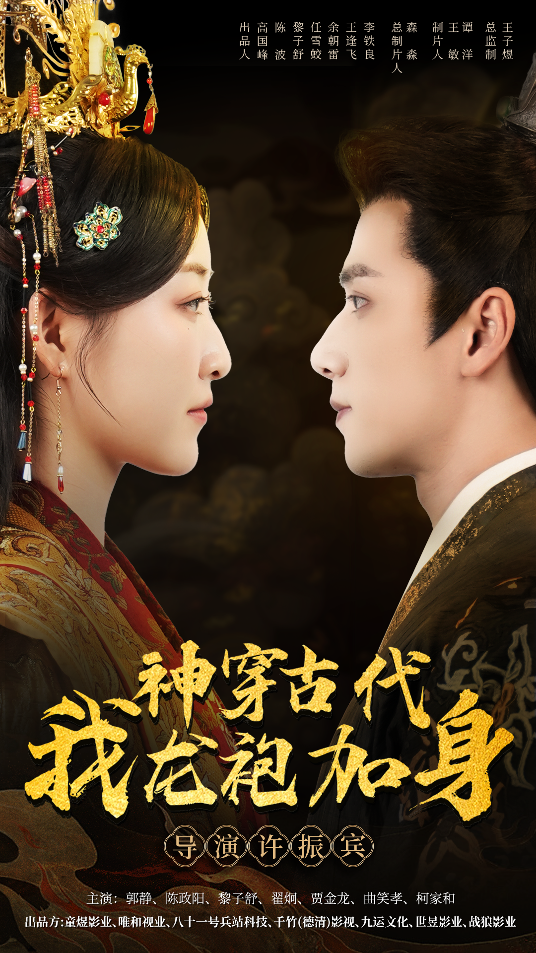 神穿古代我龙袍加身第01集