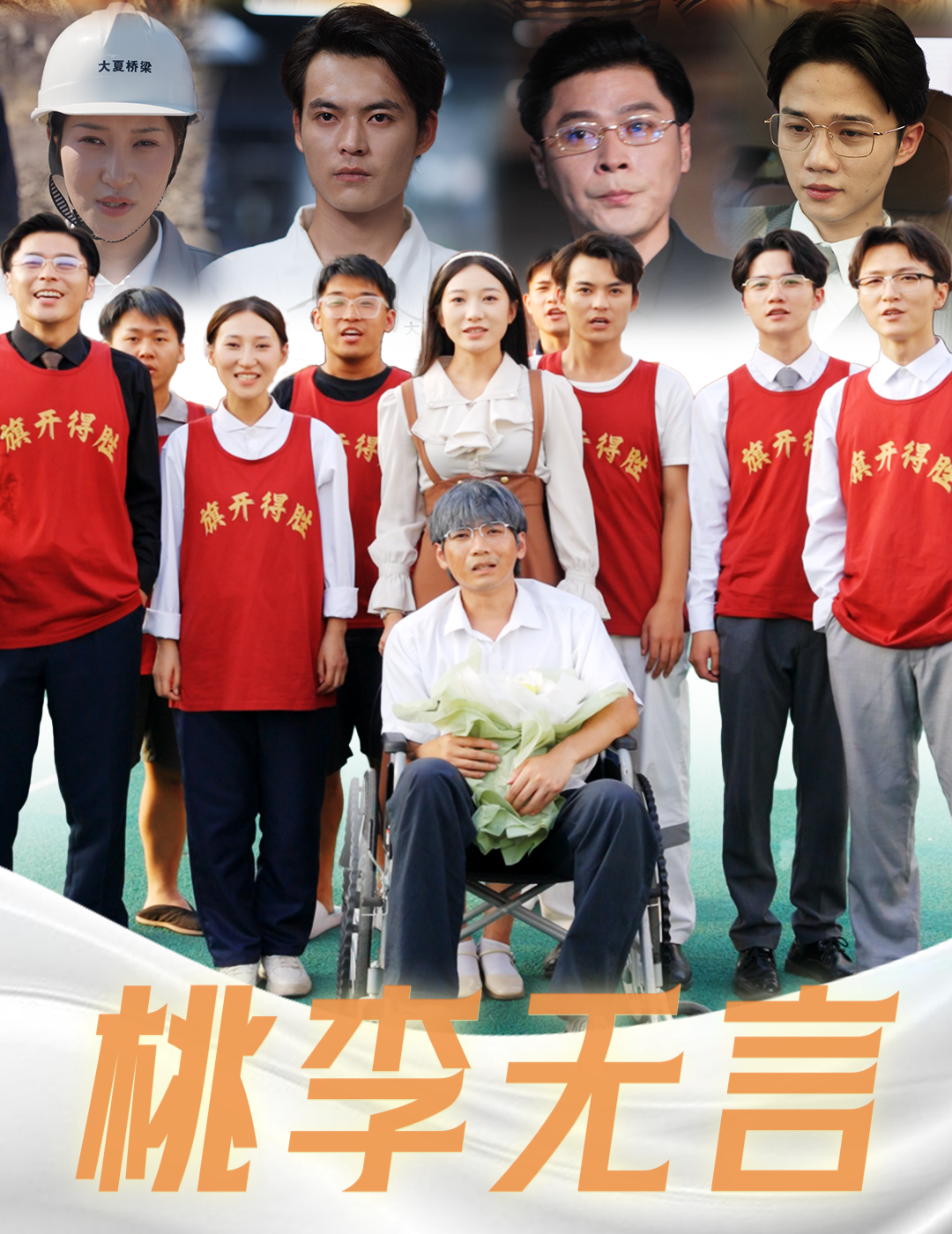 桃李无言第01集