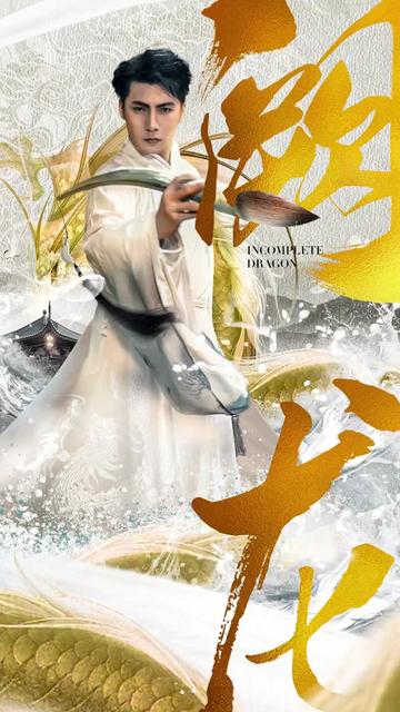 阙龙全集(大结局)