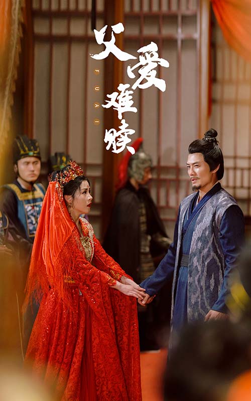 父爱难赎第03集