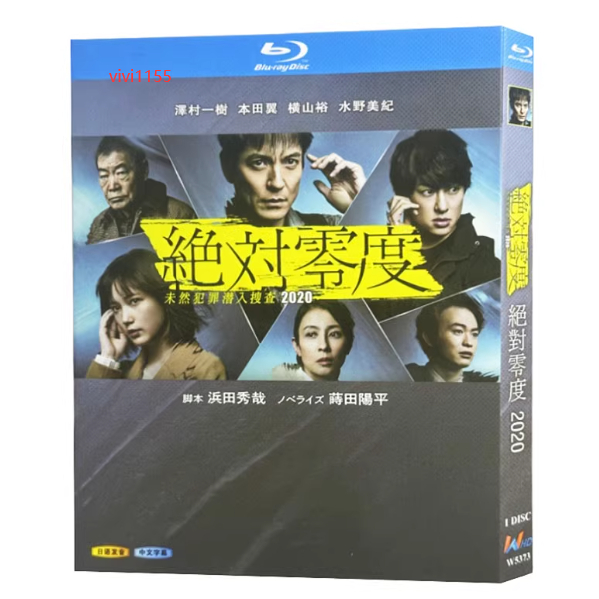 绝对零度2020第01集