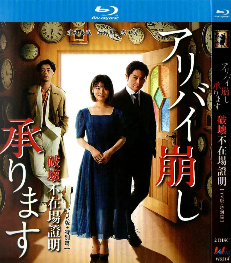 破坏不在场证明第01集