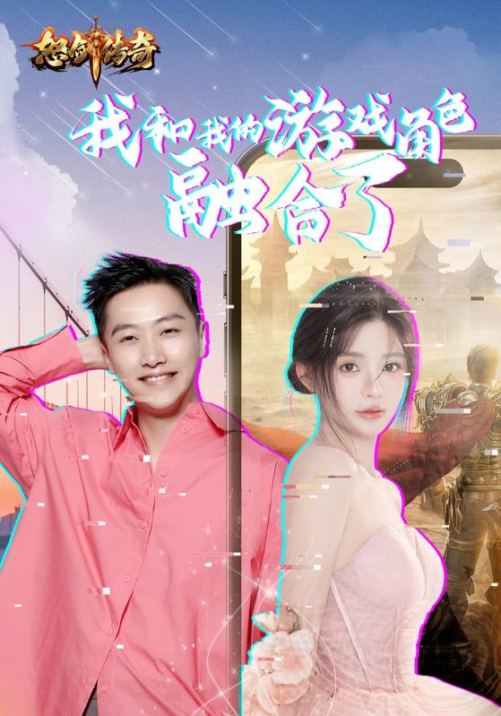 我和我的游戏角色融合了第11集